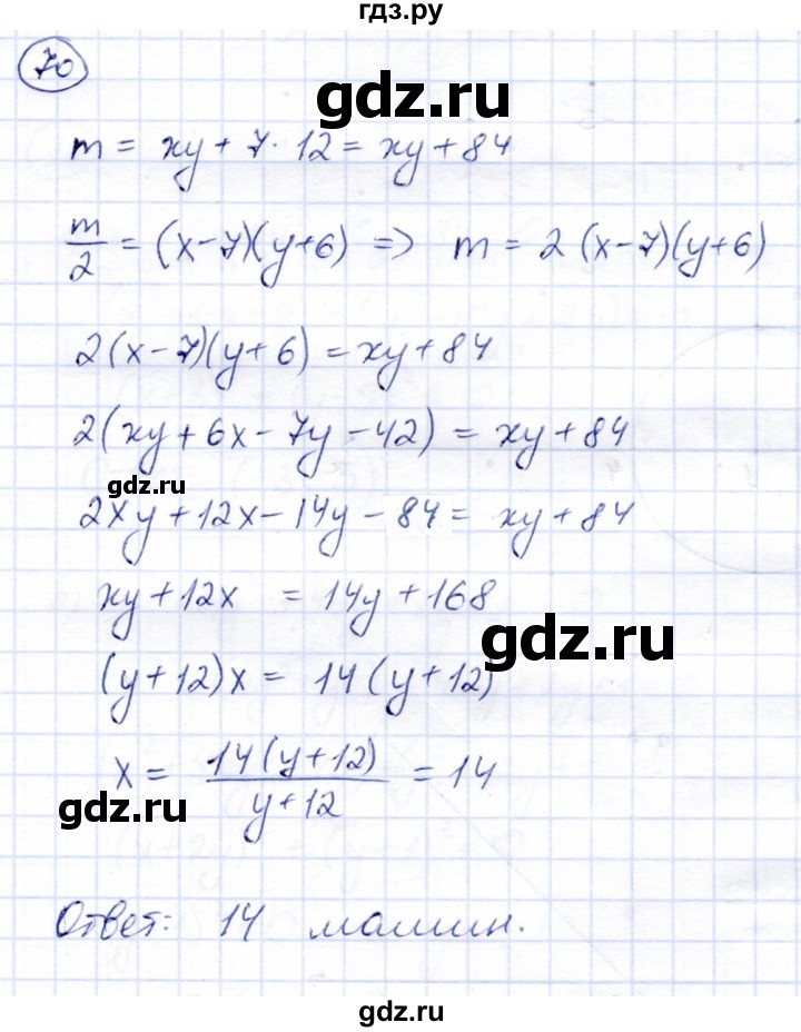 ГДЗ по алгебре 9 класс Солтан   упражнение - 70, Решебник