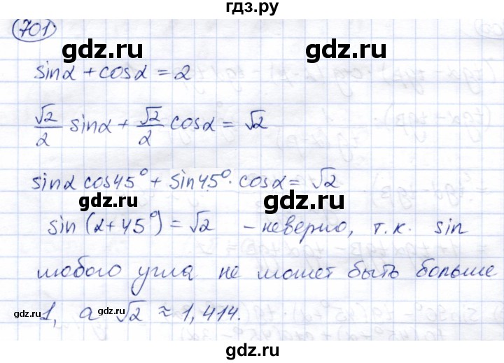 ГДЗ по алгебре 9 класс Солтан   упражнение - 701, Решебник