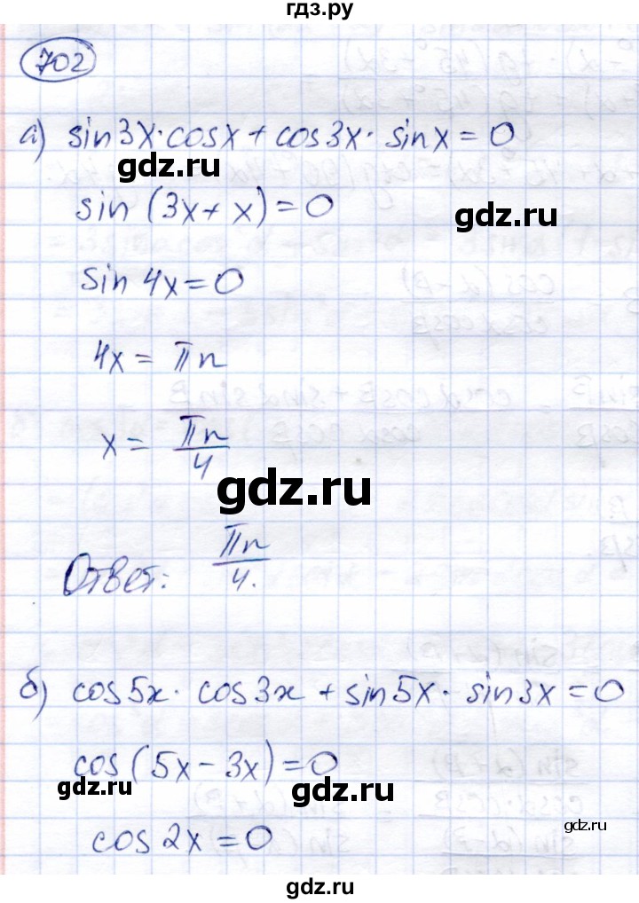 ГДЗ по алгебре 9 класс Солтан   упражнение - 702, Решебник