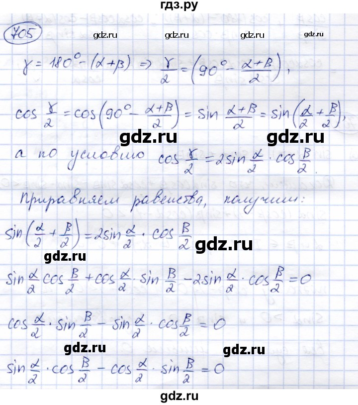 ГДЗ по алгебре 9 класс Солтан   упражнение - 705, Решебник