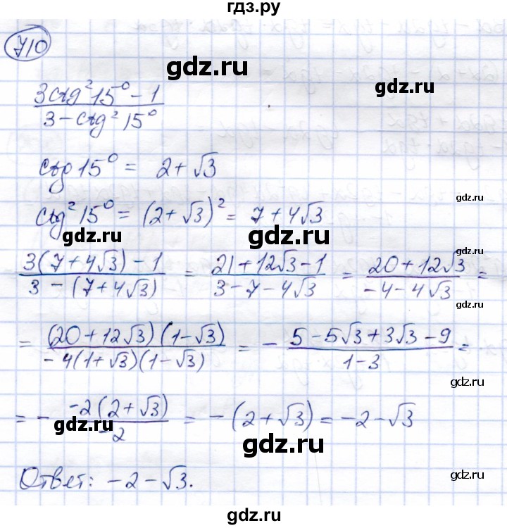 ГДЗ по алгебре 9 класс Солтан   упражнение - 710, Решебник