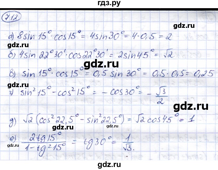 ГДЗ по алгебре 9 класс Солтан   упражнение - 712, Решебник