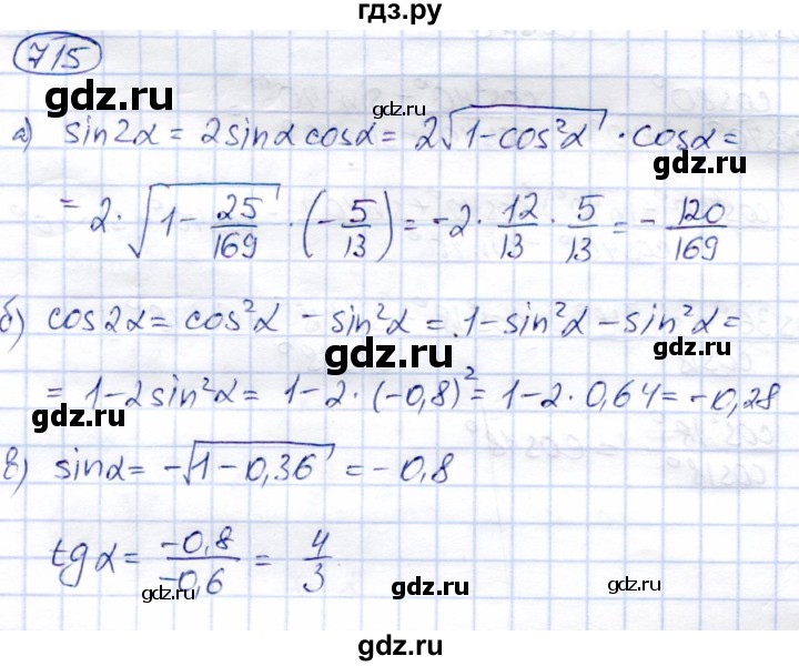 ГДЗ по алгебре 9 класс Солтан   упражнение - 715, Решебник