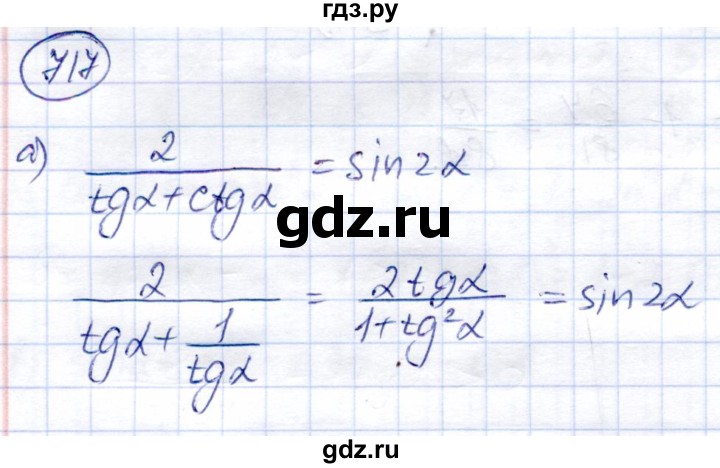 ГДЗ по алгебре 9 класс Солтан   упражнение - 717, Решебник