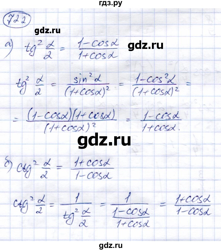 ГДЗ по алгебре 9 класс Солтан   упражнение - 722, Решебник