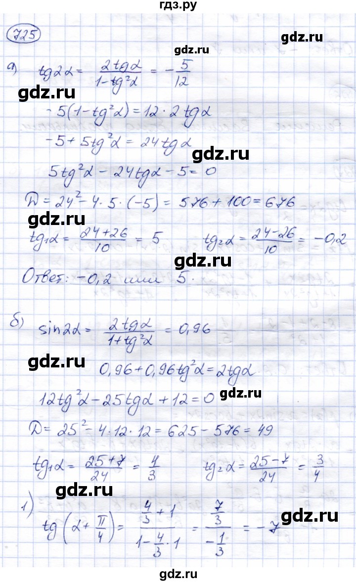 ГДЗ по алгебре 9 класс Солтан   упражнение - 725, Решебник