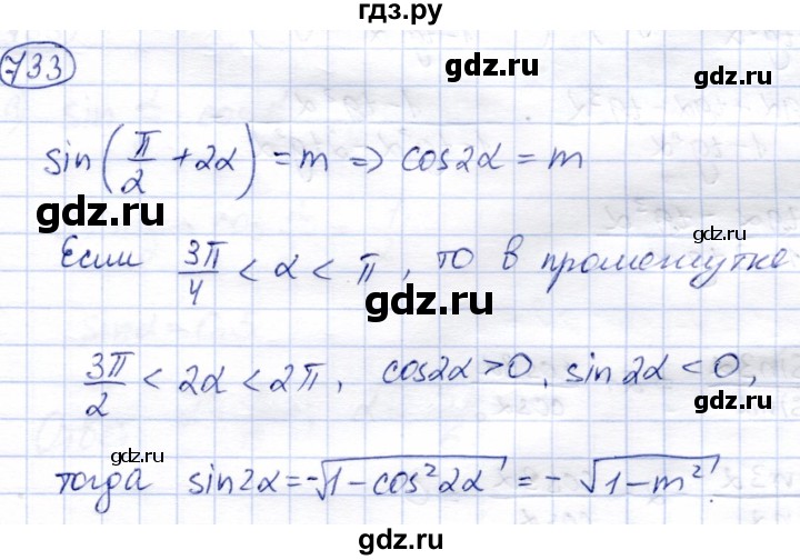 ГДЗ по алгебре 9 класс Солтан   упражнение - 733, Решебник