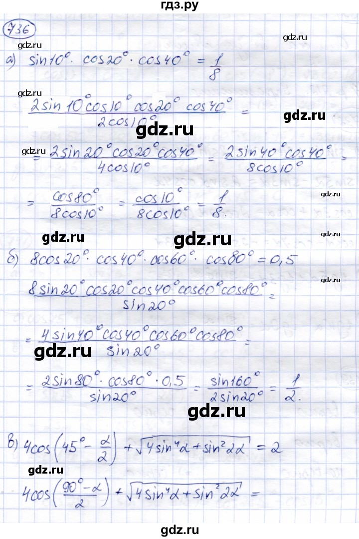 ГДЗ по алгебре 9 класс Солтан   упражнение - 736, Решебник