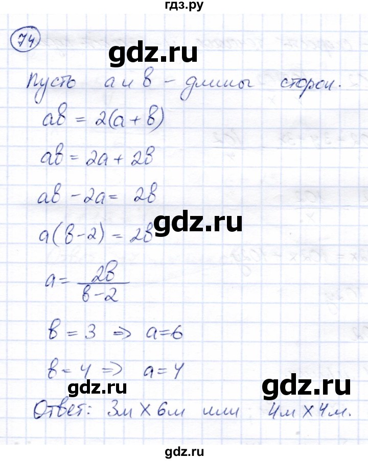 ГДЗ по алгебре 9 класс Солтан   упражнение - 74, Решебник