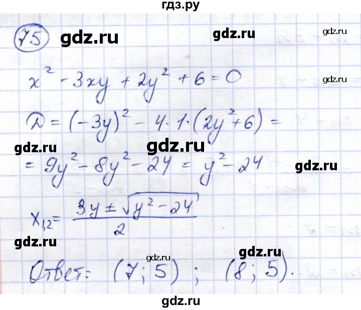 ГДЗ по алгебре 9 класс Солтан   упражнение - 75, Решебник