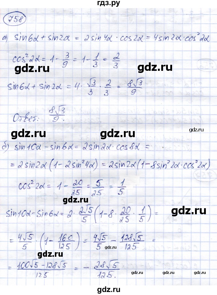 ГДЗ по алгебре 9 класс Солтан   упражнение - 758, Решебник