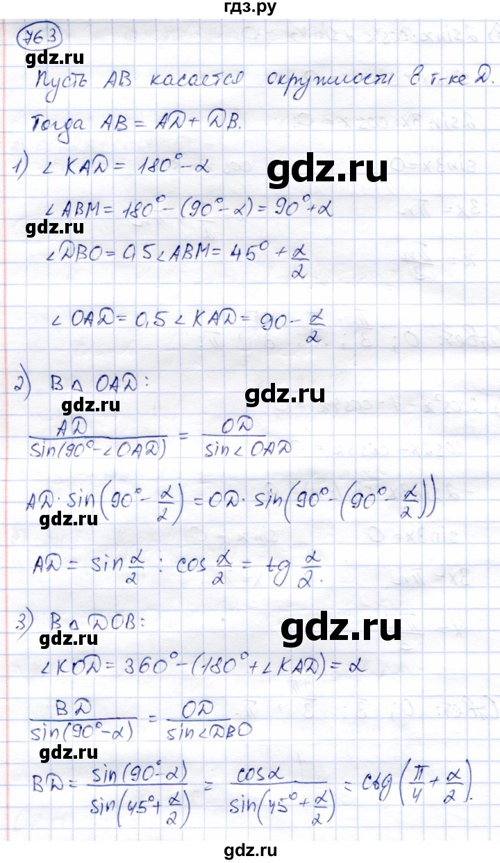 ГДЗ по алгебре 9 класс Солтан   упражнение - 763, Решебник