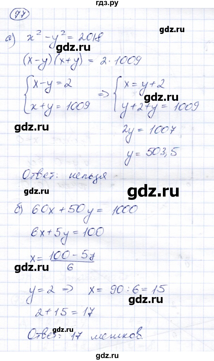ГДЗ по алгебре 9 класс Солтан   упражнение - 77, Решебник