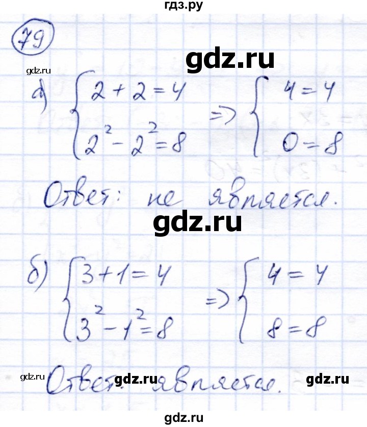 ГДЗ по алгебре 9 класс Солтан   упражнение - 79, Решебник