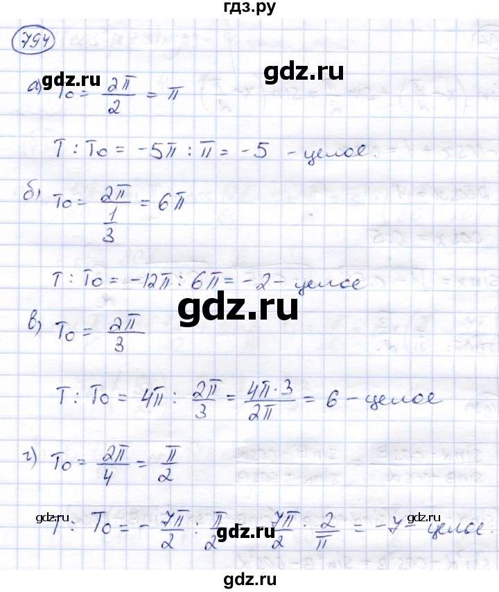 ГДЗ по алгебре 9 класс Солтан   упражнение - 794, Решебник