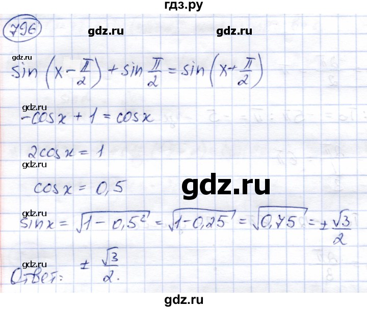 ГДЗ по алгебре 9 класс Солтан   упражнение - 796, Решебник