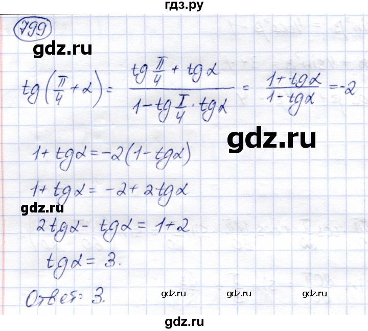 ГДЗ по алгебре 9 класс Солтан   упражнение - 799, Решебник