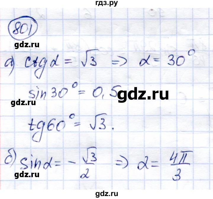 ГДЗ по алгебре 9 класс Солтан   упражнение - 801, Решебник