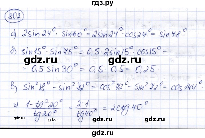 ГДЗ по алгебре 9 класс Солтан   упражнение - 802, Решебник