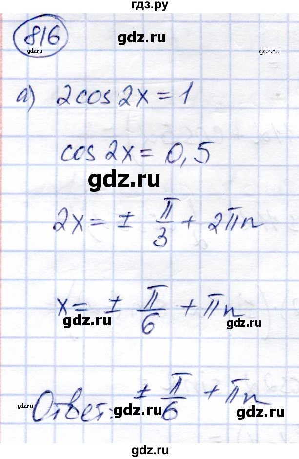 ГДЗ по алгебре 9 класс Солтан   упражнение - 816, Решебник