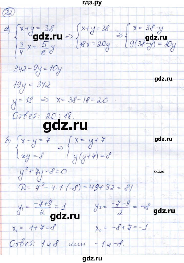 ГДЗ по алгебре 9 класс Солтан   упражнение - 82, Решебник