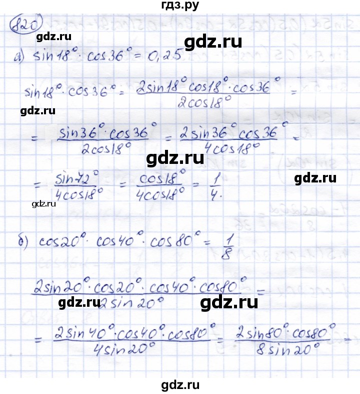 ГДЗ по алгебре 9 класс Солтан   упражнение - 820, Решебник
