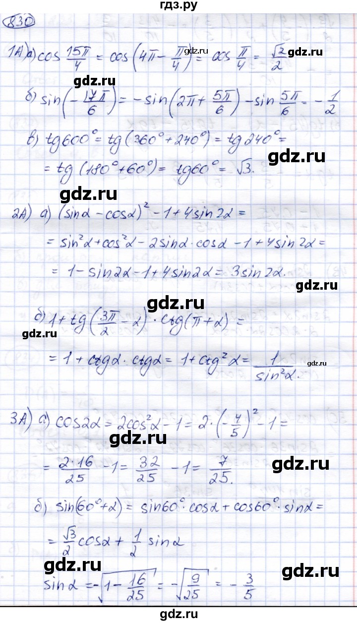 ГДЗ по алгебре 9 класс Солтан   упражнение - 830, Решебник