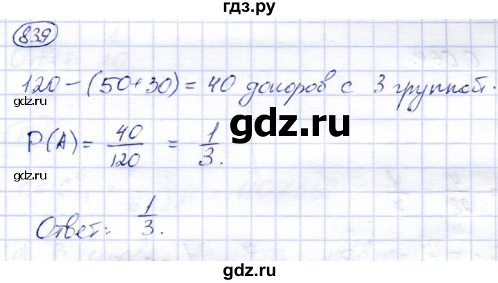 ГДЗ по алгебре 9 класс Солтан   упражнение - 839, Решебник