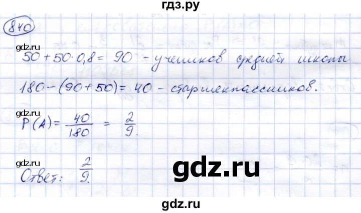 ГДЗ по алгебре 9 класс Солтан   упражнение - 840, Решебник