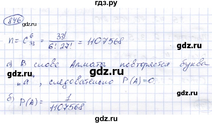 ГДЗ по алгебре 9 класс Солтан   упражнение - 846, Решебник