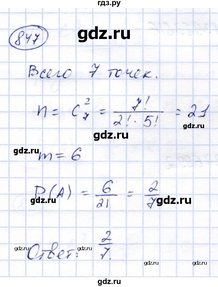 ГДЗ по алгебре 9 класс Солтан   упражнение - 847, Решебник