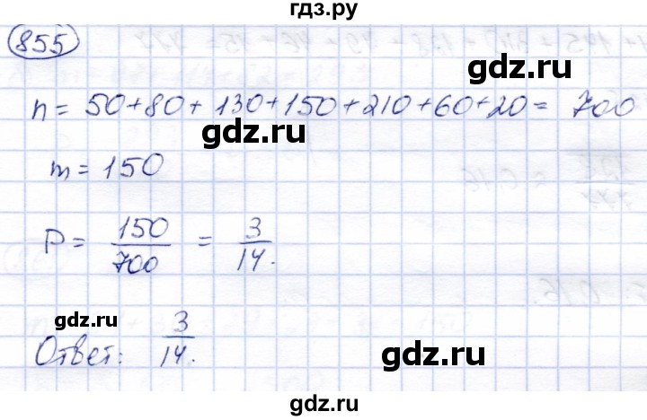 ГДЗ по алгебре 9 класс Солтан   упражнение - 855, Решебник