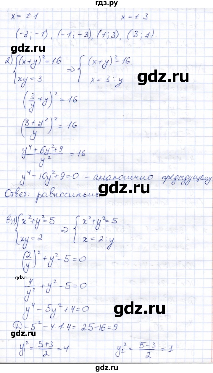 ГДЗ по алгебре 9 класс Солтан   упражнение - 86, Решебник
