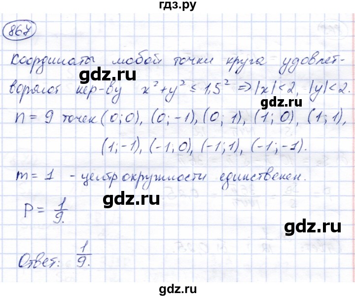 ГДЗ по алгебре 9 класс Солтан   упражнение - 867, Решебник