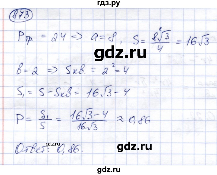 ГДЗ по алгебре 9 класс Солтан   упражнение - 873, Решебник