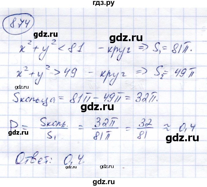 ГДЗ по алгебре 9 класс Солтан   упражнение - 874, Решебник
