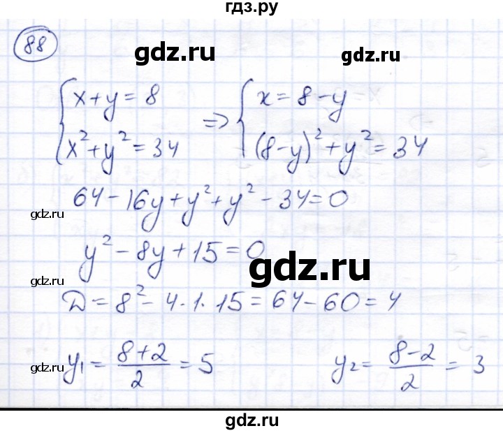 ГДЗ по алгебре 9 класс Солтан   упражнение - 88, Решебник