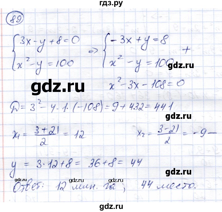 ГДЗ по алгебре 9 класс Солтан   упражнение - 89, Решебник