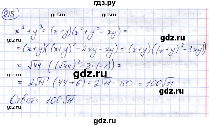 ГДЗ по алгебре 9 класс Солтан   упражнение - 915, Решебник