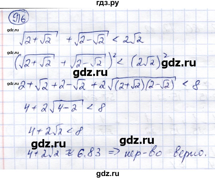 ГДЗ по алгебре 9 класс Солтан   упражнение - 916, Решебник