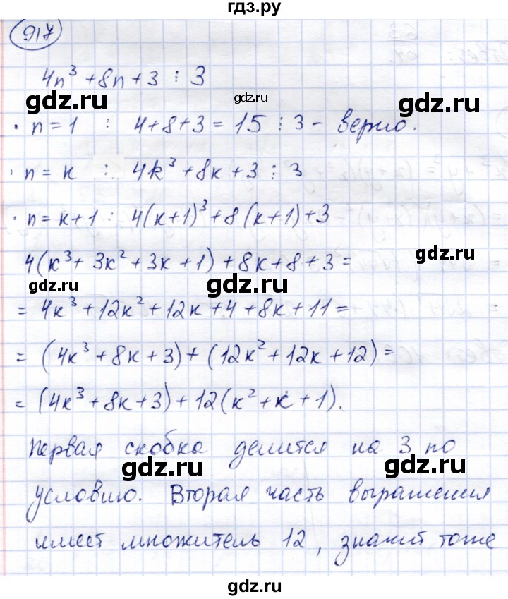 ГДЗ по алгебре 9 класс Солтан   упражнение - 917, Решебник