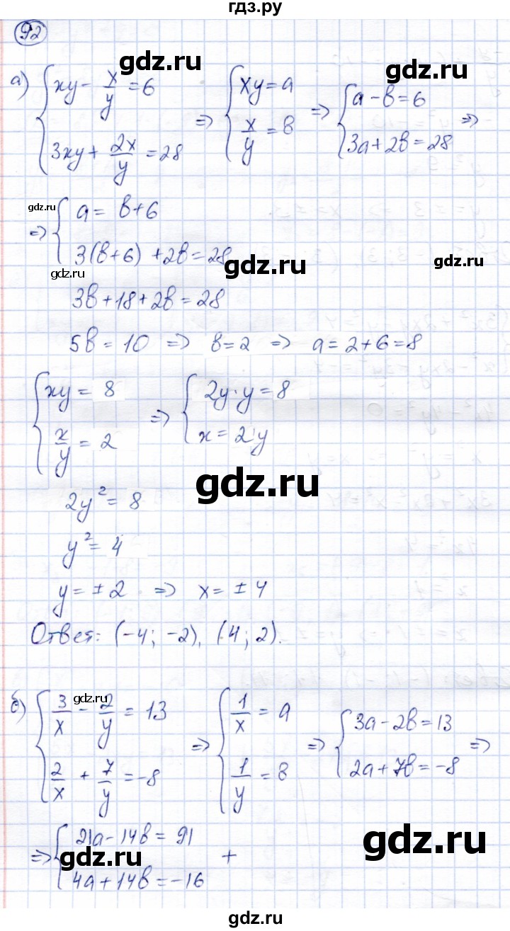 ГДЗ по алгебре 9 класс Солтан   упражнение - 92, Решебник
