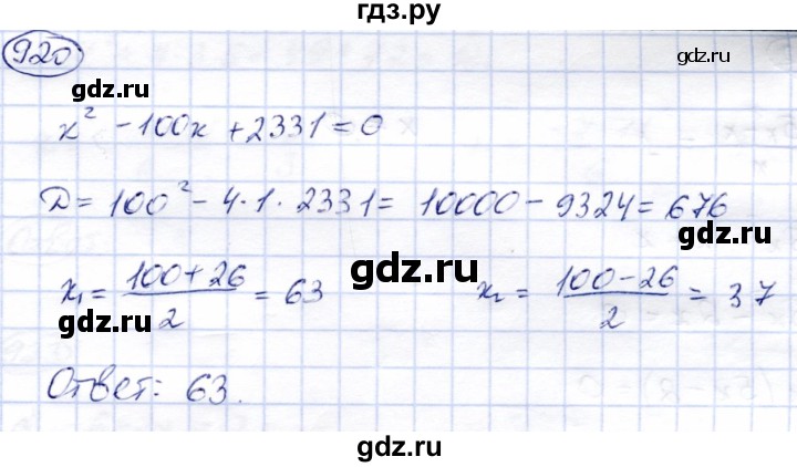 ГДЗ по алгебре 9 класс Солтан   упражнение - 920, Решебник
