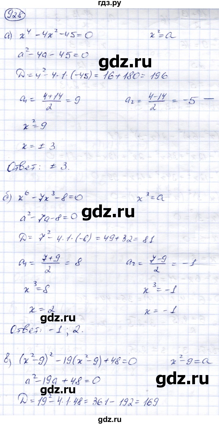 ГДЗ по алгебре 9 класс Солтан   упражнение - 928, Решебник
