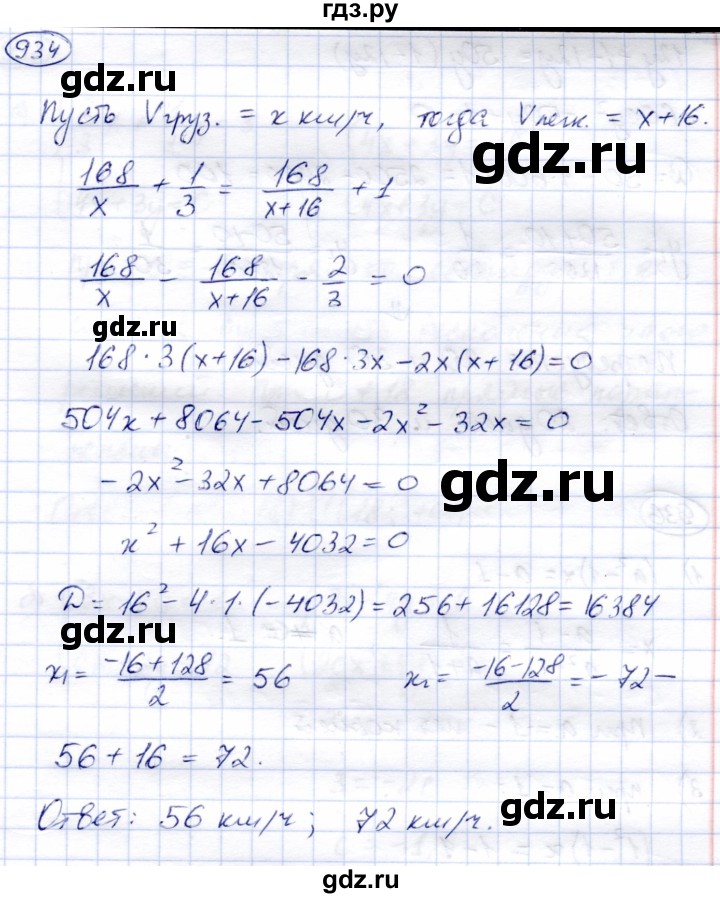 ГДЗ по алгебре 9 класс Солтан   упражнение - 934, Решебник