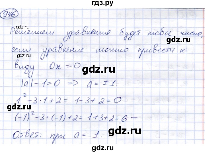 ГДЗ по алгебре 9 класс Солтан   упражнение - 946, Решебник