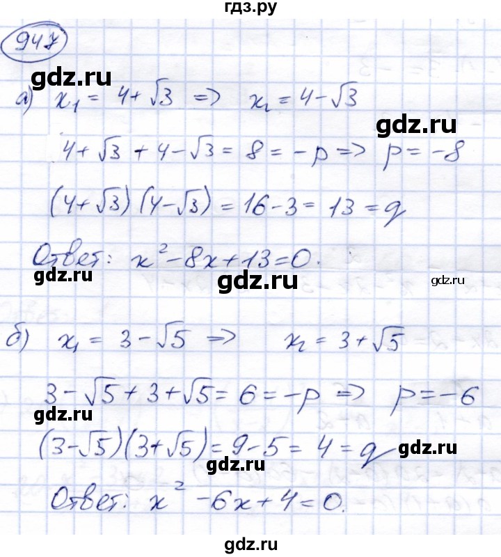 ГДЗ по алгебре 9 класс Солтан   упражнение - 947, Решебник