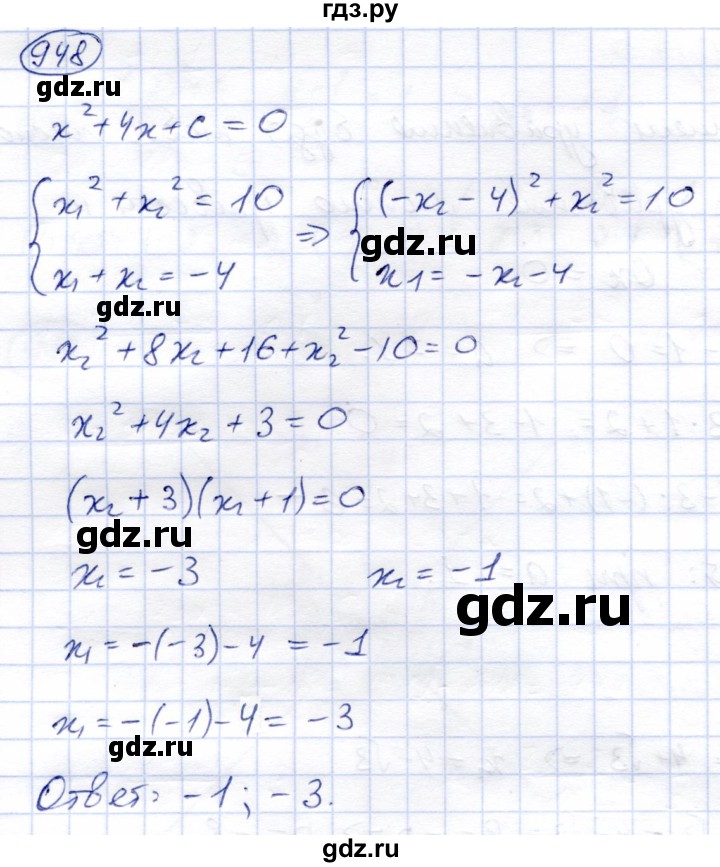 ГДЗ по алгебре 9 класс Солтан   упражнение - 948, Решебник