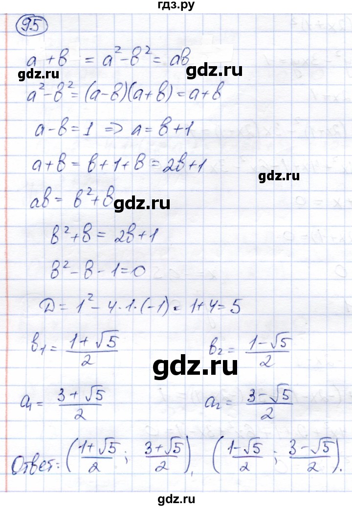 ГДЗ по алгебре 9 класс Солтан   упражнение - 95, Решебник