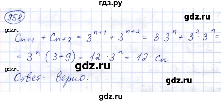 ГДЗ по алгебре 9 класс Солтан   упражнение - 958, Решебник